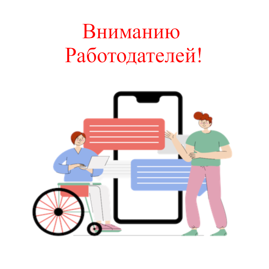 Вниманию Работодателей! | Интерактивный портал службы занятости населения  Ненецкого автономного округа