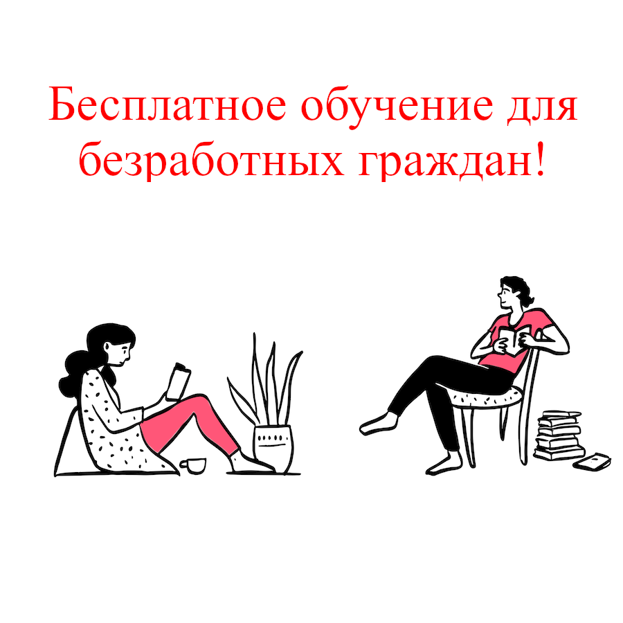 В 2023 году безработные граждане могут пройти профессиональное обучение и  получить дополнительное профессиональное образование за счет Центра  занятости | Интерактивный портал службы занятости населения Ненецкого  автономного округа