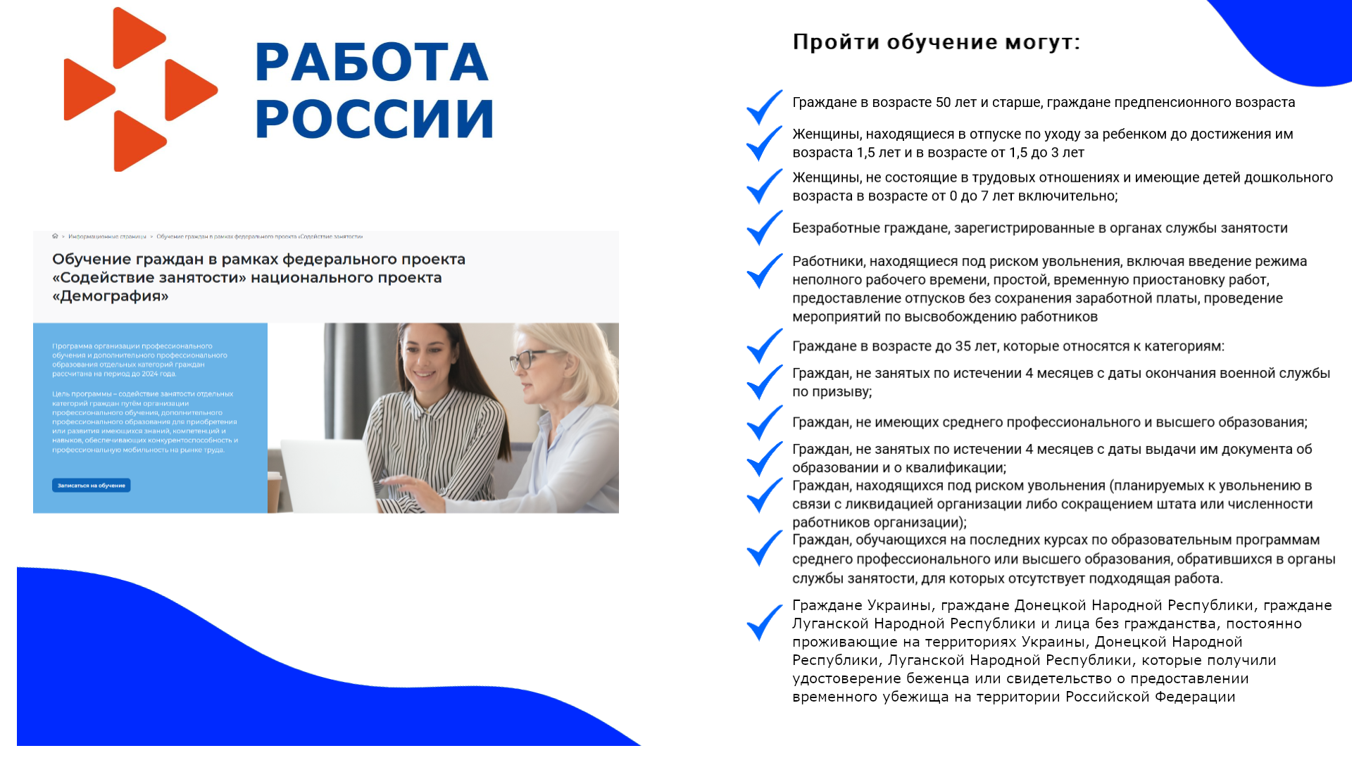 Бесплатное обучение в рамках федерального проекта содействие занятости